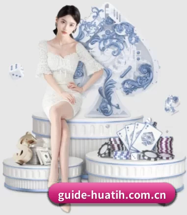 guide-huatih.com.cn APP 界面